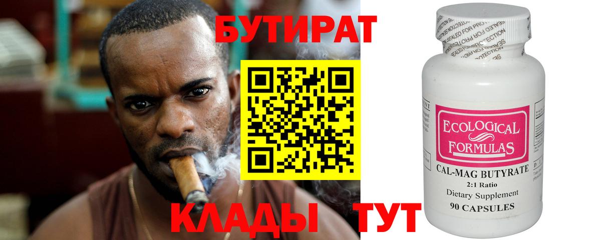 Клин  Бутират жидкий экстази  БУТИРАТ  Вход с VPN 