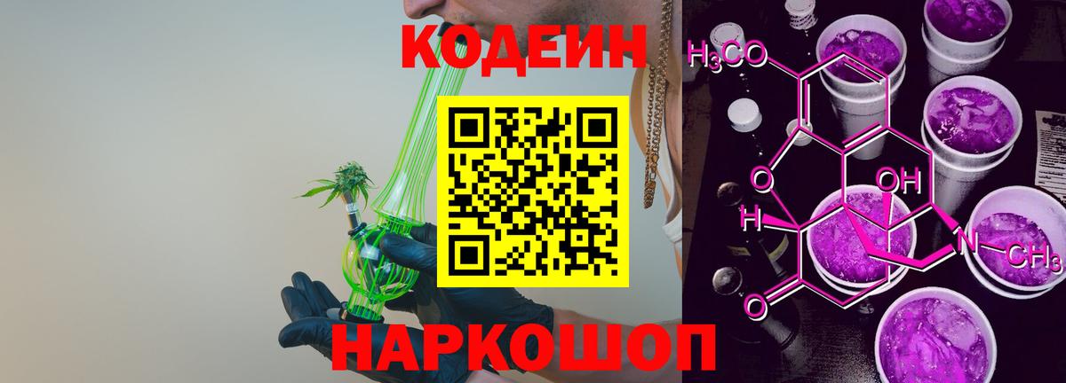 Кодеиновый сироп Lean Purple Drank  Codein Purple Drank  Клин  Вход с VPN 