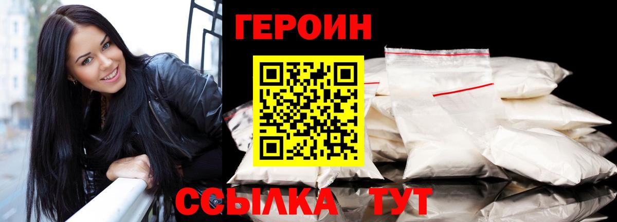 ГЕРОИН Heroin Клин