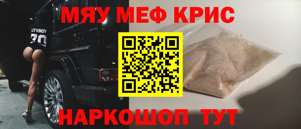 Мефедрон кристаллы Клин